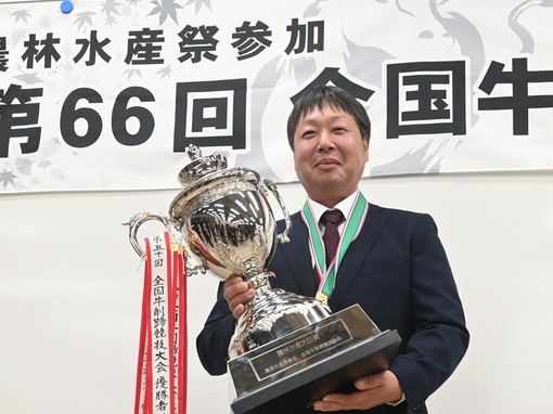 第66回全国牛削蹄競技大会優勝者.JPG